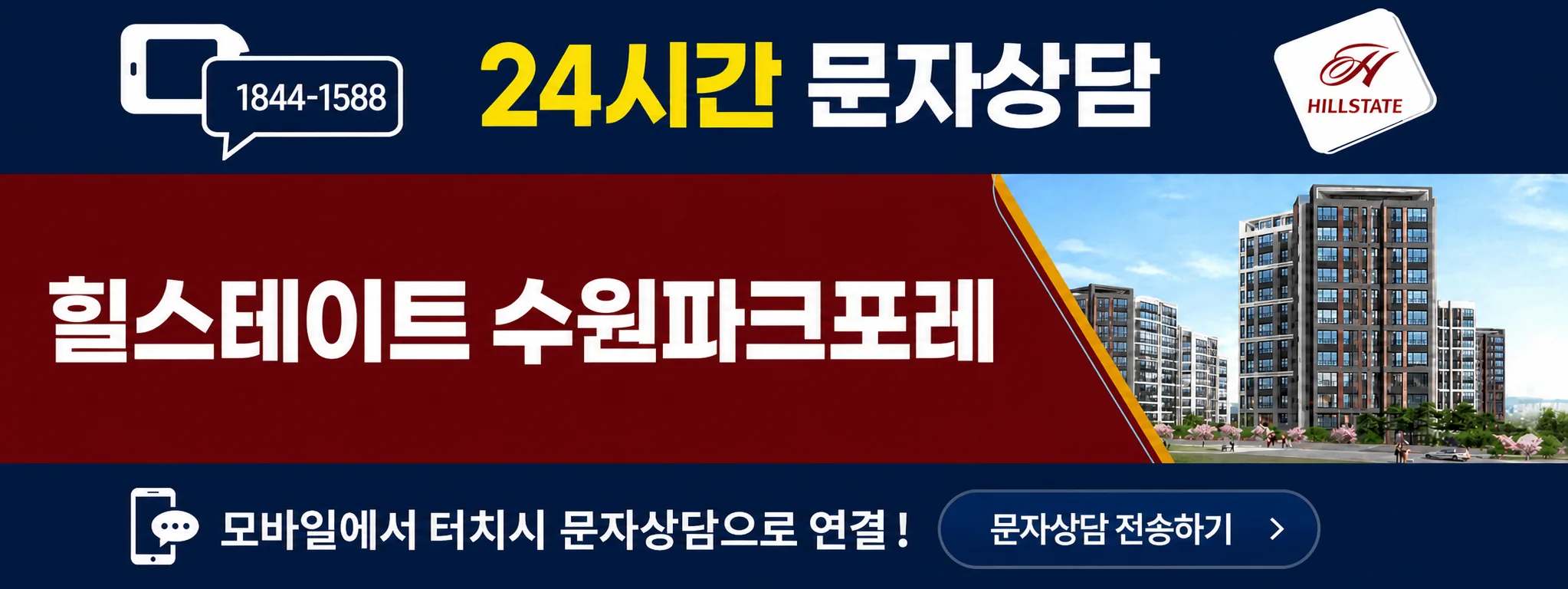 24시간 문자상담 · 모바일에서 터치 시 문자상담으로 연결